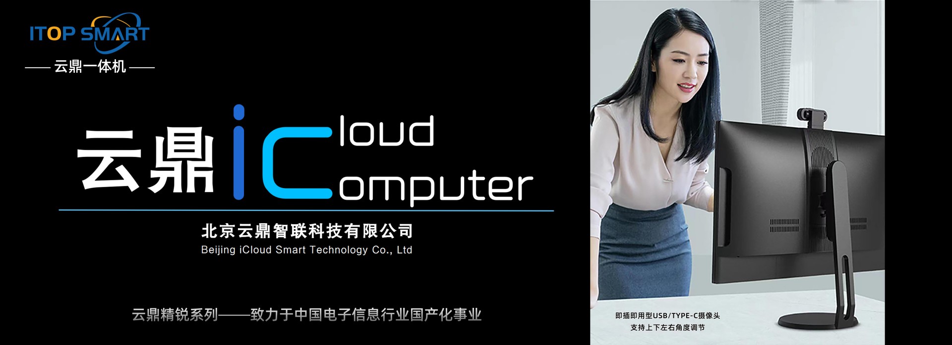 國(guó)產(chǎn)電腦宣傳