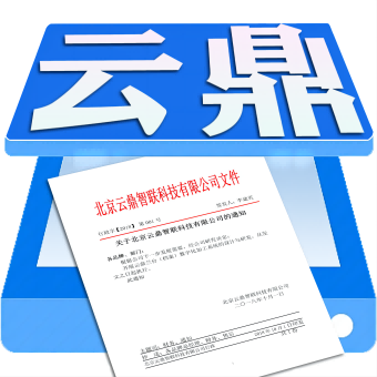 云鼎蘭臺(tái)（檔案）數(shù)字化加工系統(tǒng)